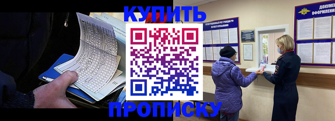 временная прописка в Тайге