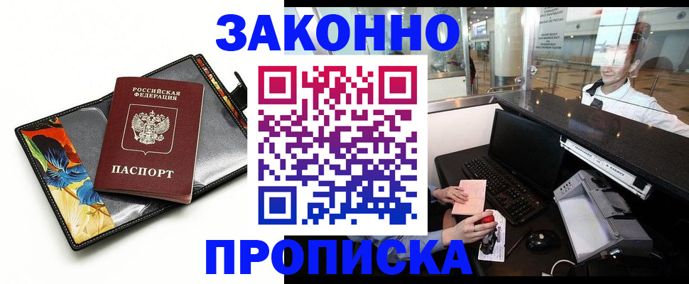 прописка 2025 в Тайге